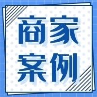 百年老厂，如何通过活动提频来激活私域流量