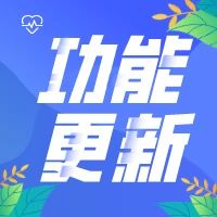 功能更新汇总第三期：PC端上线社群分销，管理分销商 so easy~