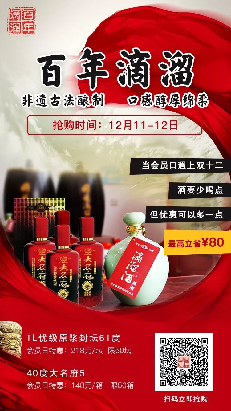 滴溜酒双十二海报.jpg
